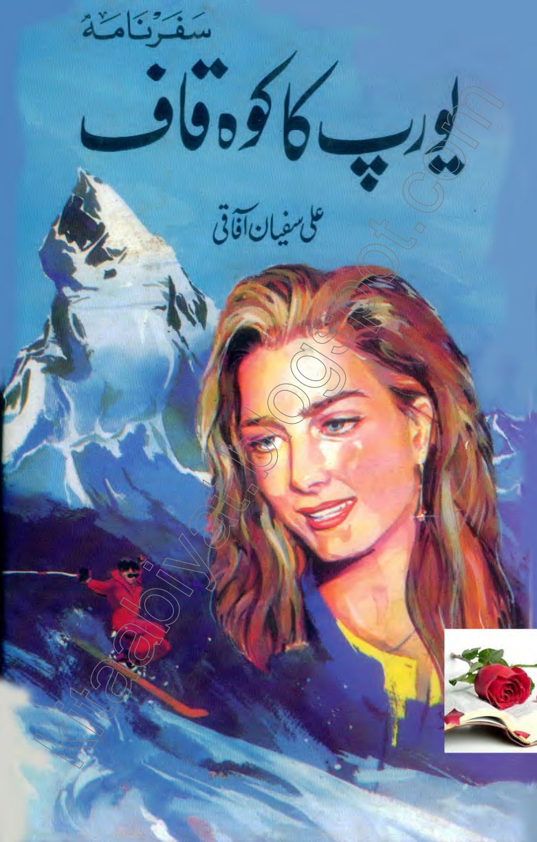 یورپ کا کوہ قاف Cover